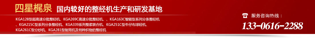 分條整經(jīng)機(jī)